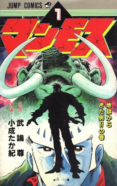 Gambar Cover Manga Mammoth