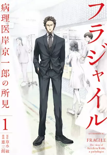 Cover Manga: Fragile: Byourii Kishi Keiichirou no Shoken