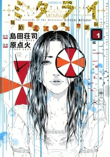 Sampul Manga Mitarai: Tantei Mitarai Kiyoshi no Jiken Kiroku