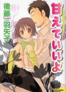 Sampul Manga Amaete Ii yo