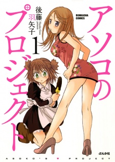 Sampul Manga Asoko no Project