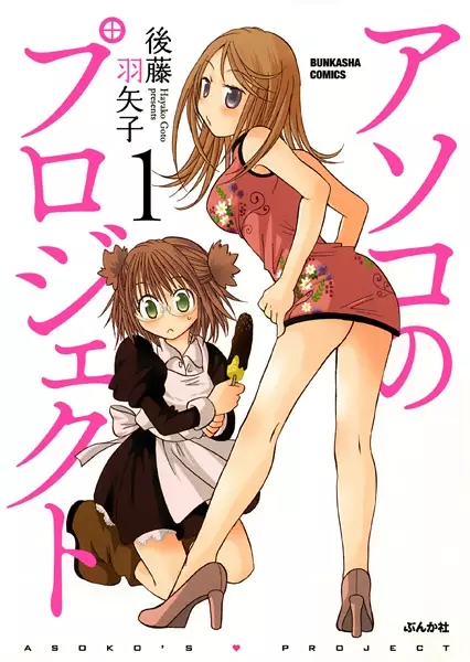 Gambar Cover Manga Asoko no Project