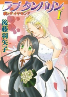 Sampul Manga Love Tambourine