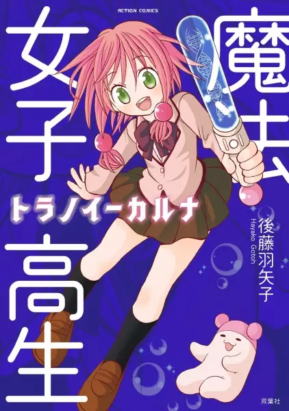 Gambar Cover Manga Mahou Joshikousei Toranoi Karuna