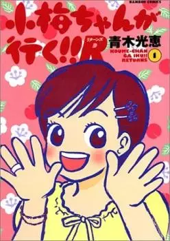 Gambar Cover Manga Koume-chan ga Iku!! R