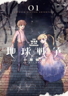 Sampul Manga Chikyuu Sensou: The War of the Human
