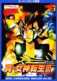 Gambar Cover Manga Super Comic Gekijou: Shin Megami Tensei III - Nocturne
