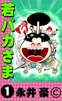 Sampul Manga Wakabaka-sama