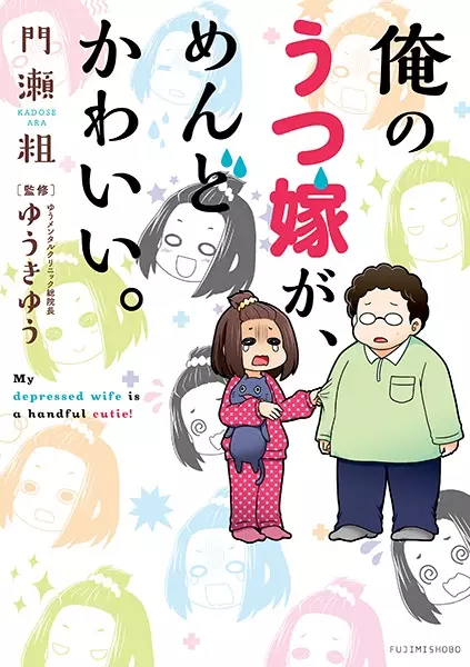 Gambar Cover Manga Ore no Utsu-Yome ga, Mendo-Kawaii.