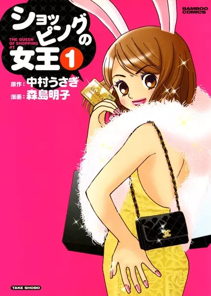 Gambar Cover Manga Shopping no Joou