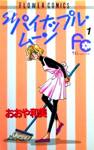 Sampul Manga St. Pineapple Moon