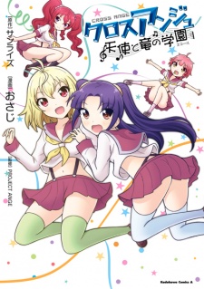 Sampul Manga Cross Ange: Tenshi to Ryuu no École