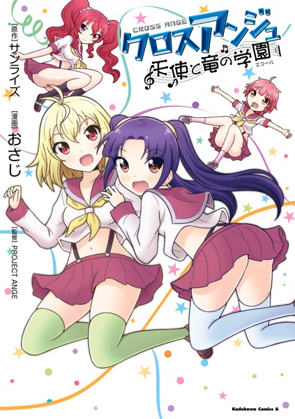 Gambar Cover Manga Cross Ange: Tenshi to Ryuu no École