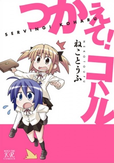 Sampul Manga Tsukaete! Koharu