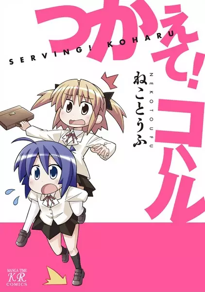 Gambar Cover Manga Tsukaete! Koharu
