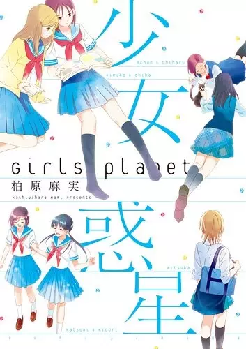 Gambar Cover Manga Shoujo Wakusei