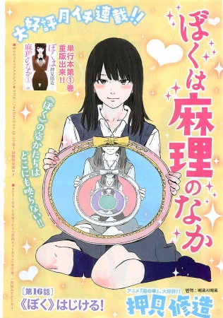 Manga image Boku wa Mari no Naka