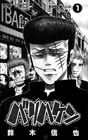 Manga image Bari Haken