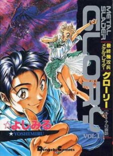 Sampul Manga Saishuu Kikouhei Metal Slader Glory: Amia no Omokage