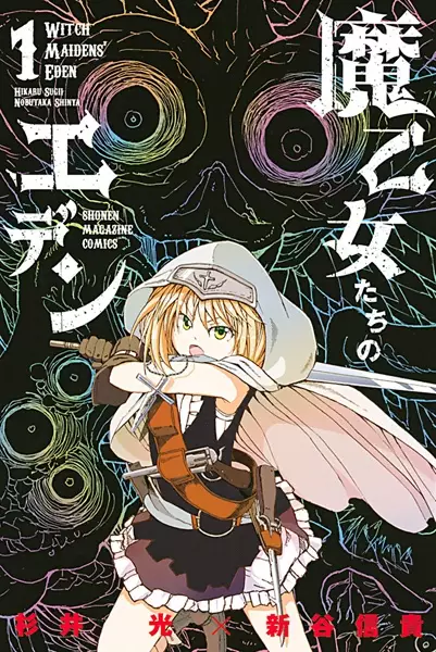 Gambar Cover Manga Maotome-tachi no Eden