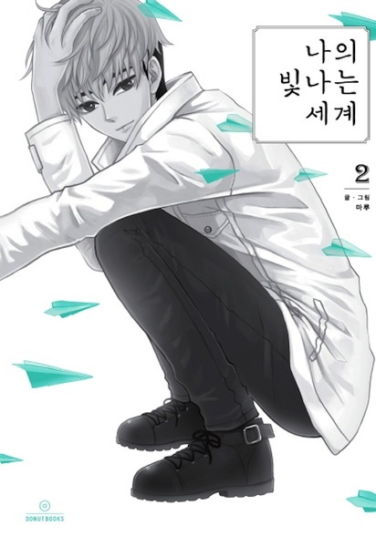 Manga image My Beautiful World