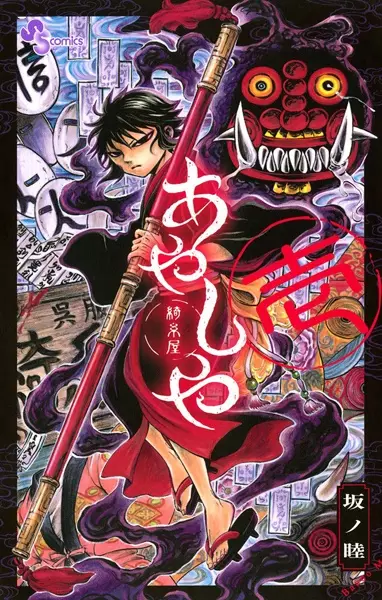 Gambar Cover Manga Ayashi-ya