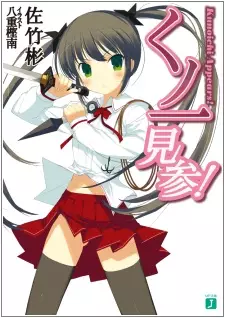 Gambar Cover Manga Kunoichi Kenzan!