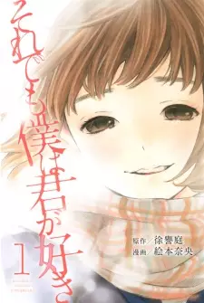 Manga image Soredemo Boku wa Kimi ga Suki
