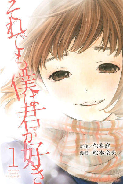 Gambar Cover Manga Soredemo Boku wa Kimi ga Suki