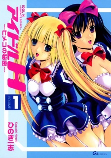 Sampul Manga Idol H: Himeko no Himitsu
