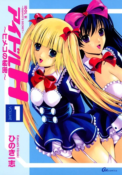 Gambar Cover Manga Idol H: Himeko no Himitsu