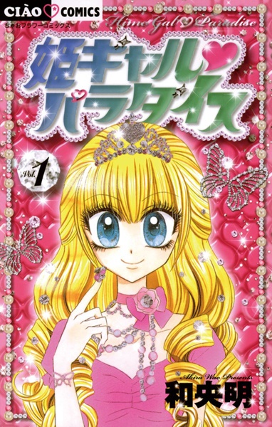 Gambar Cover Manga Hime Gal♥Paradise