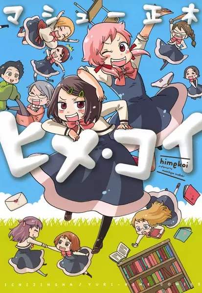 Gambar Cover Manga Hime Koi