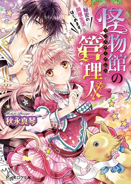Gambar Cover Manga Monster Palace no Kanrinin