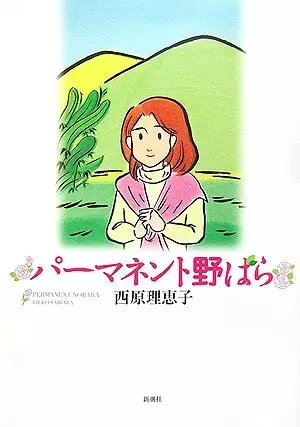 Gambar Cover Manga Permanent Nobara