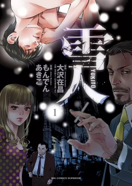 Gambar Cover Manga Yukito