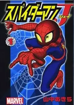 Gambar Cover Manga Spider-Man J