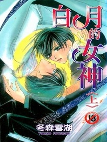 Sampul Manga Shiroi Tsuki Joshin