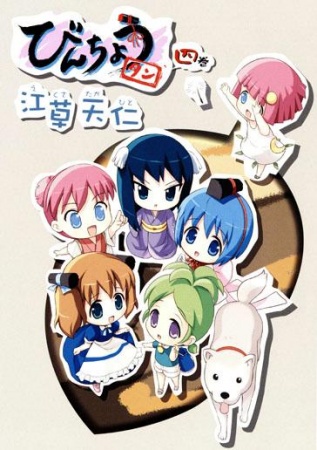 Manga image Binchou-tan