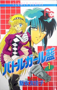 Sampul Manga Battle Girl Ai