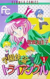 Sampul Manga Gakuen Kaitou Triangle