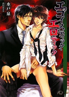 Sampul Manga Egoistic Erotic
