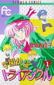 Gambar Cover Manga Gakuen Kaitou Triangle