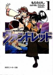 Sampul Manga Vandread