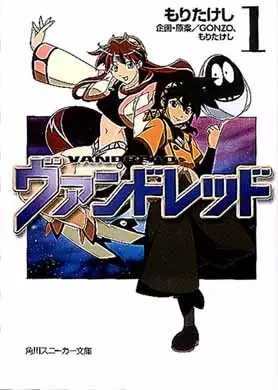 Gambar Cover Manga Vandread