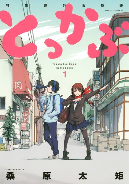 Gambar Cover Manga Tokkabu: Tokubetsu Kagai Katsudou-bu