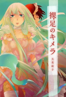 Sampul Manga Hadashi no Chimera