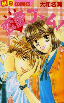 Sampul Manga Renai Boom!