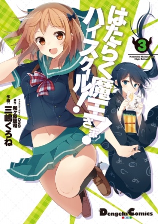 Gambar Manga Hataraku Maou-sama! High School!