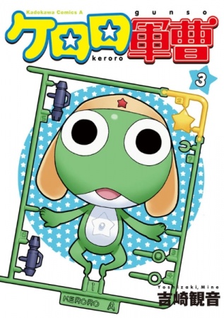 Manga image Keroro Gunsou